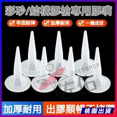 多規格不鏽鋼鴨嘴型打膠槍嘴組：可拆卸玻璃結構膠專用，輕鬆打造完美密封, 1個, 打膠【專用膠嘴】易齣膠,加厚：2個裝【通用款式】