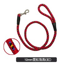 【Vila】霓虹點點圓編織牽繩 拉帶 圓牽繩 中大型犬狗牽繩 牽繩 耐拉牽繩 近身牽繩, 紅(12mm), 1個