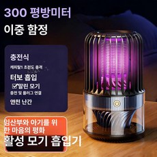 모기레이저 전기모기퇴치기 모기트랩 모기퇴치기 포충기 레이저, 300m2, 기본 색상