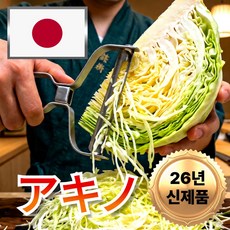 레오센트 아키노 만능 양배추 채칼 와이드 필러 슬라이스, 1개, 스테인리스