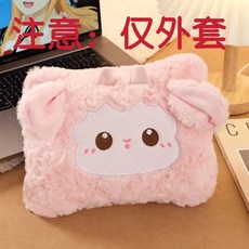 充電式熱水袋 防爆暖手寶 自動斷電熱敷袋 可拆洗暖肚暖被窩 CUP4, 粉色捲毛咩咩羊+僅外套（注意僅外套）