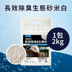 放風爬蟲 【爬蟲專用生態砂】 爬蟲底材 長效除臭 米白 碳黑 2kg 球蟒 蛇砂 藍舌 鬆獅 守宮 石龍子 角落水族, 1個, 爬蟲長效除臭生態砂 (米白) 1入