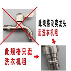 洗衣機龍頭 一進二出 雙出口 洗衣機水龍頭, 1個, 304分洗衣機尖嘴 只賣尖嘴