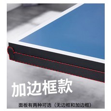탁구대 상판 패널 교체 휴대용 탁구판 1.83X0.91m 접이식 운동 접이식 테이블 상판 패널 표준 경기용 탁구대, 1개, 다리없는 가장자리 추가 274x152x25mm