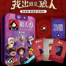 狼人殺 暴狼版鐵盒紙牌桌遊 108張卡牌 聚會遊戲, 1個, 鐵盒狼人殺【7775暴狼版】