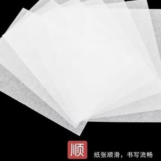 臨摹紙 透明臨摹紙 練字臨摹紙 鋼筆臨摹紙 繪圖紙 素描紙 透寫紙 描圖紙 書法紙 書法描寫紙, 1個, 臨摹紙1包-【50張】