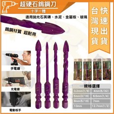 大力專業五金 鎢鋼六角柄十字鑽頭 鍍鈦磁磚玻璃水泥多功能鑽尾, 1個, 7mm