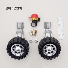 전기 자전거 보조바퀴 방폭 튜브 비상바퀴 수리 용 견인 스케이트, 1개, 1cm, 12인치 보조 바퀴 세트 (은색 브래킷)