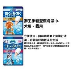 日本獅王 寵物清潔用品 犬貓洗毛精 貓用沐浴乳 犬用沐浴乳 乾洗澡 濕巾, 1個, 手套型潔膚濕巾 (貓用)