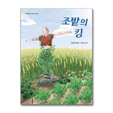 조밭의 킹 (마스크제공), 청개구리, 정영혜 , 안민정