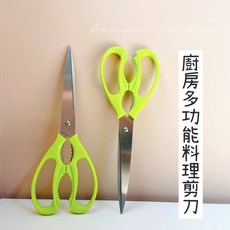廚房多功能料理剪刀 不鏽鋼好握食物剪刀, 1個