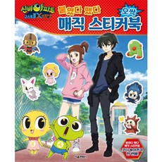 신비아파트 고스트볼 X의 탄생 붙였다 뗐다 오싹 매직 스티커북, 없음