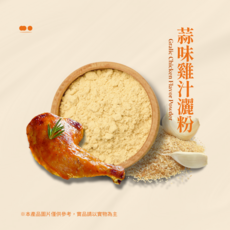 蒜味雞汁風味粉 (30g 隨身包), 30g