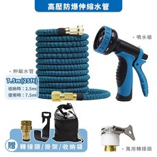 高壓防爆伸縮水管, 1個, 【升級10段】7.5米2.5FT 送配件