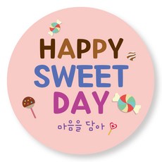 예쁜 화이트데이 선물포장 스티커 5.5cm 50매