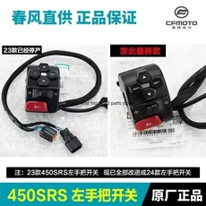 CFMOTO 450SR 오토바이 액세서리 왼쪽 및 오른쪽 핸들 스위치 점화 장치 헤드 라이트 버튼 모토 바, 06 23 450srs Left