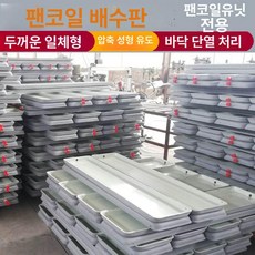벽걸이 에어컨 누수 호스 플라스틱 청소 물떨어짐 배수통 물받이 벽걸이형 싱크대 배수 범용, 730x260MM/2m관포함호스클램프