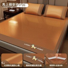 LUCKY PONY 母嬰級藤席涼席, 馬上蘋安 - 步步高A類品質
