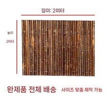 울타리 대형 2m 파티션 대나무 정원 분리 펜스 칸막이, 카바이드 대나무 높이 2m x 길이 2m