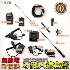 寶鋒 UV-5R 雙頻無線電對講機牙籤天線, 1個, 圖中所有商品
