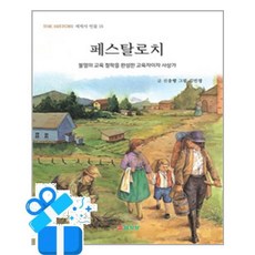 페스탈로치 (마스크제공)