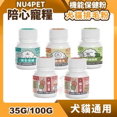 NU4PET 陪心寵糧 機能保健粉, 1個, 貓三寶-原味35g