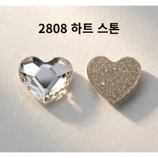 스와로브스키 2808 하트 평스톤 10mm (2개입) 오스트리아산 네일스톤 네일파츠, 1개, 라이트실크 10mm(2개입)