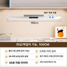 책상 조명 슬림 LED 학습용 스탠드 시력보호 독서실 책상, 터치 스위치, 회전형 100cm, 기본 색상