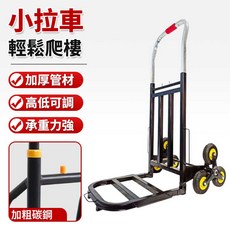 小拉車 輕巧爬樓手推車 加厚管材 高低可調 承重力強, 加長重型爬樓車-承重500斤, 1個