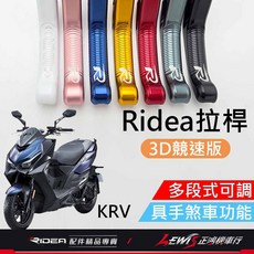 【正鴻機車行】Ridea拉桿 煞車拉桿 LV3拉桿, 1個, 20段拉桿 3D競速版 金色,KRV、ROMAGT
