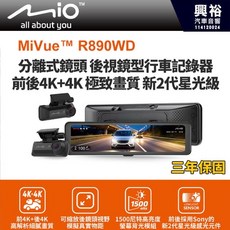 Mio MiVue R890WD 後視鏡型行車記錄器 前後4K+4K 新2代星光級 三年保固