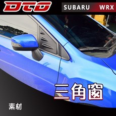 適用於車型: Subaru 速霸陸 2015 2021 WRX 四門 三角窗 ABS材質 2片一組 素材 鋼琴黑 消光黑 STI, 1個