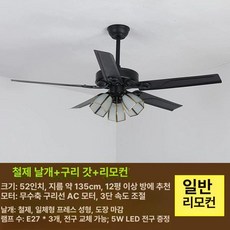 실링팬 조명 36인치 저소음 거실 침실용 풀 로프 천정, 52 철제 +구리 +리모컨