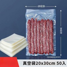 超能玩工 真空封口機, 真空袋20*30cm【50入】