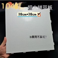 拼豆材料包全套拼豆補充包融合豆豆針豆板拼豆熨斗手工diy拼圖, 104釘燙板【白板】:1個, 1個