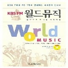 [개똥이네][중고-상] KBS FM 월드뮤직 (CD:1)