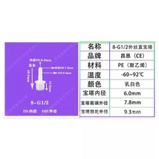 昌恩(CE) 塑膠寶塔接頭 10-G1/2 外絲直寶塔 -60~92℃ PE材質, 1個