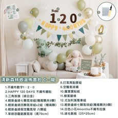 GoGraphy 台灣現貨 收涎套組 蛇年龍年寶寶 新生兒 四個月 氣球 慶生佈置 120days 沙發 學坐椅, 清新森林-收涎布置包C-龍寶款