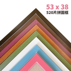 53 x 38 cm 520片 烤漆木框 拼圖框, 1個, 粉紅色 | 520片 | 木框 | 一個入