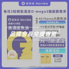 Joyvita 優樂維 德國頂級高濃度魚油 92% EPA+DHA, 1個, 30粒