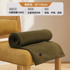 臺灣*出貨 石墨烯電熱發熱披肩毯USB加熱可水洗蓋腿家用辦公室戶外暖身毯子, 軍綠色-石墨烯 八區發熱