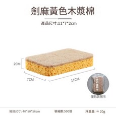 劍麻木漿棉洗碗海綿 2層設計 柔軟, 劍麻黃色 3片, 1個, 1個