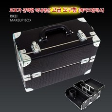 [리케이] 도구함 고급_메이크업 박스_세련된 디자인_다양한 수납공간, 1개
