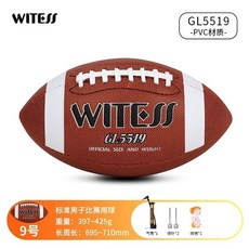 WITESS 標準美式橄欖球 GL5519 9號, 1個, 橄欖球GL5519（9號PVC）白紋棕色