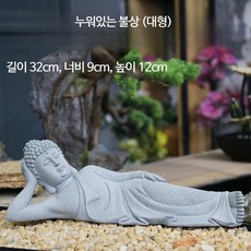 반가사유상굿즈 소품 굿즈 부처님 미니어처, 43_누워있는 불상 대형