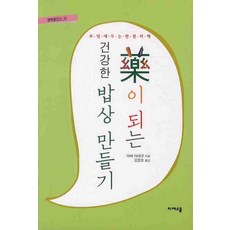 Bissiseukul 打造有益健康的餐桌, 安倍綾子 著/金章浩 譯
