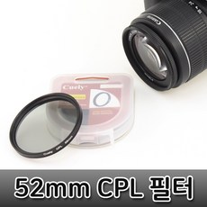 52mm Cuely CPL 필터 편광 렌즈 DSLR 카메라 캠코더
