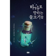 奔向大海的魚群：島本理生長篇小說, 出版社, 島本理生