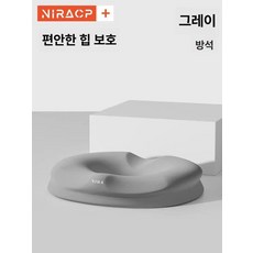 헬로라이노 에포트리스방석 쿠션 꼬리뼈토증 스프링, 젠틀맨 그레이