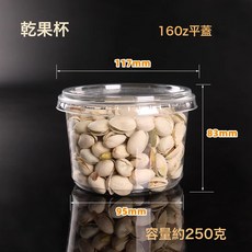 一次性塑料乾果杯子透明圓形開心果松子腰果夏威夷碧根果陳列杯子, 1個, 16oz 平蓋:1組x50個